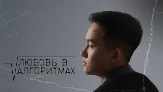 Kim - Любовь в алгоритмах (Lyrics)