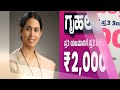 ನಾಳೆ ಗೃಹಲಕ್ಷ್ಮಿ 12 u0026 13ನೇ ಕಂತಿನ ಹಣ ಒಟ್ಟಿಗೆ ₹4 000 ಜಮಾ gruhalakshmi yojana update gruhalakshmi