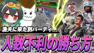 人数不利の状況でファイトを丁寧に組み立て勝利する4rufa達【Apex Legends/4rufa/1tappy/taida/GHS】