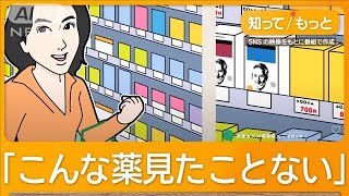 「日本の薬局で販売」と韓国でウソ広告動画　信頼を悪用か　大手ドラッグストア困惑【もっと知りたい！】【グッド！モーニング】(2025年1月15日)