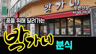 푸른신문 | 읽어주는 기사 | 소상공인들의 소소한 이야기 | 박가네분식 0413