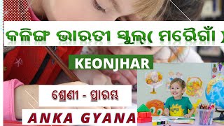 ANKA GYANA PART 1,MATH PRAMBHA PART 1,ପ୍ରାରମ୍ଭ ଶ୍ରେଣୀ,  #କଳିଙ୍ଗ ଭାରତୀ ସ୍କୁଲ୍, ( ମରୈଗାଁ ),