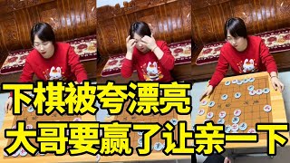 下棋被夸漂亮，不料下一秒大哥提要求赢了让亲一下，实力不够不要吹牛【象棋飞燕】