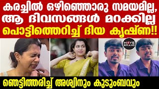 diya krishna | ഇപ്പോള്‍ എല്ലാം ഓക്കെയായി വരുന്നുവെന്ന് ദിയ കൃഷ്ണ