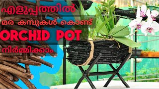 EASY ORCHID POT || HOW TO MAKE ORCHID WOODEN POT || DIY || WOODEN STICK POT