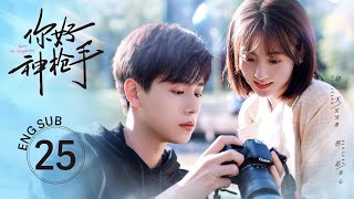 《你好，神槍手 Hello, the Sharpshooter 》EP25 ENG SUB | #胡一天 #邢菲💕天才運動員愛上甜妹主播 | KUKAN Drama