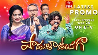 Padutha Theeyaga Latest Promo | Series 23 | 25th March 2024 | SP.Charan, Sunitha, Chandrabose | ETV