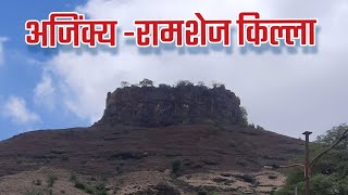 अजिंक्य रामशेज किल्ला | Ramshej fort in Nashik| मोघलांविरुद्ध तब्बल साडे सहा वर्षे लढावलेला किल्ला |