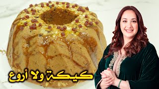 😋كيكة بزبيب🤩 من كيكة عادية زدت عليها بعض الإضافات ورجعتها قمة الروعة