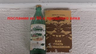 найдена заначка из 90-х из СССР