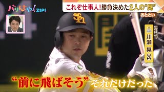 【ホークス情報】”2人の「晃」”と”強力中継ぎ陣”の奮闘で２戦連続サヨナラ勝利（2024/4/29放送）