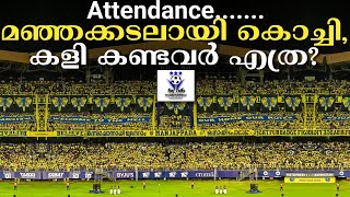 മഞ്ഞക്കടലായി കൊച്ചി, കളി കണ്ടവർ എത്ര? | Attendance | KBFC vs BFC