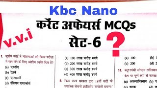 Bpsc current affairs questions set 6 KBC nano | 67 bpsc pt | Bihar current affairs quiz | daily quiz