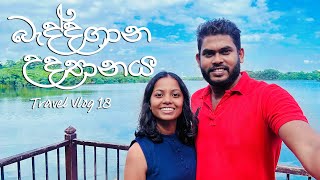 Baddagana Wetland Park - බැද්දගාන තෙත්බිම් උද්‍යානය  🌴🌳 | Travel Vlog 18