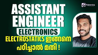 ASSISTANT ENGINEER ELECTRONICS | KERALA PSC | ELECTROSTATICS | ഇങ്ങനെ പഠിച്ചാൽ മതി!