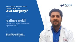 How Soon Can Patients Walk After ACL Surgery? | Dr. Awkash Kumar | Paras Health, Ranchi