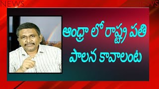 Tdp demand for president rule  | ఆంధ్రా లో రాష్ట్ర పతి పాలన కావాలంట