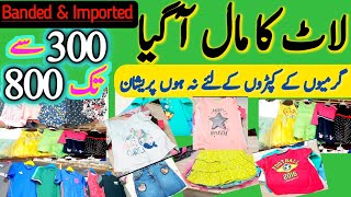 Landa Bazar | Kids  Brand New & Imported Variety In Cheap Price | Mayo Hospital Landa Bazar