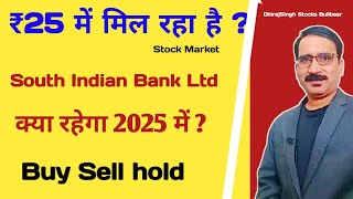 South Indian Bank Share Latest updates - South Indian Bank Share Price Target - निवेशक क्या करें