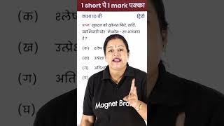 What is the figure of speech in the word 'adulterous thief'? (10 Hindi) - 1 Video 1 Mark Sure! #Shorts