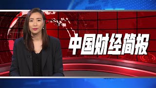 阿里换帅，蔡崇信接任董事长！马云内部讲话曝光；中国军队高层干部社交生活新规“史无前例”！义乌小商品市场成为全球人民币交易核心 | 中国财经简报（辛枫 20230620）