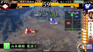 戦国大戦ハッピートリガーズ vs 万死啄木鳥 (相手視点)