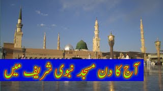 REHMAT BARAS RAHI HAI MUHAMMAD KE SHAHER MEIN | Masjid Nabawi  || Hamari Duniya Vlogs