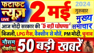 Today Breaking News ! आज 02 मई 2024 के मुख्य समाचार बड़ी खबरें, PM Modi, UP, Bihar, Delhi, SBI