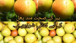 jujube (Bair) ki pruning