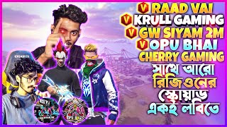 V বেজ BangladeshTop1, KRULL GAMING, GW SIYAM, OPU BHAI🥵 সাথে রিজিওনের আরো স্কোয়াড মেরে BOOYAH করলাম😱