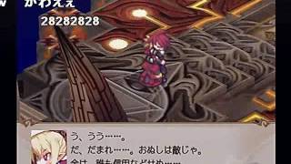 (コメ付き)魔界戦記ディスガイア２　最終話　03下