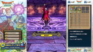 【ドラクエタクト】ドルマゲス ハード 全ミッション（総力戦！ラプソーン編）