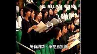 觀看宇宙 Look at the world ( 曲 / 詞 : John Rutter ) 第六屆  聖詩頌唱會 2007年 ,  指揮 :  劉永生