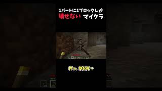 1パートに1ブロックしか壊せないサバイバル #62 #マイクラ #マインクラフト #ゆっくり実況 #ゆっくり #1パートに1ブロックしか壊せないサバイバル