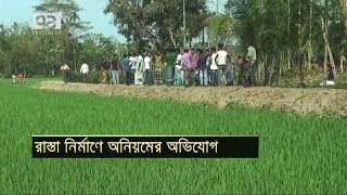 রাস্তা নিয়ে বিভক্ত গ্রামবাসী | আবু তাহের/বনশ্রী হালদার | দেশযোগ | একাত্তর টিভি