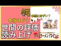 【読み上げ】梶屋 世論は味は？うまいまずい？厳選口コミ精魂リサーチ 好物ラーメン