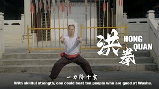 Steady steps, a straight figure, and powerful fists: Hong Quan