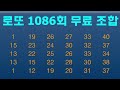 로또 1086회 제외수 분석 제외 5수 공개 설악산 전문가님 4주 연속 완제중 제외수를 찾아야 고정수가 보인다 무료 40조합 분양중