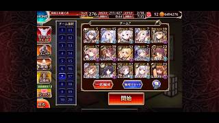 千年戦争アイギス 魔神降臨ミッション 通天教主 LV16 ☆4