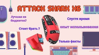 Обзор мышки ATTACK SHARK X6 – лучшая бюджетная игровая мышь?