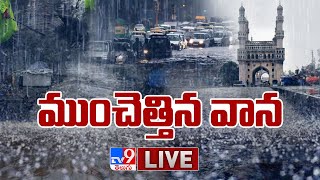 హైదరాబాద్‌ను ముంచెత్తిన వాన LIVE || Heavy Rains Lash Hyderabad - TV9 Digital