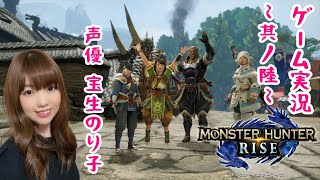 【モンスターハンターライズ】～其ノ陸～ 緊急クエスト マガイマガドから里クエスト★5【ゲーム実況】