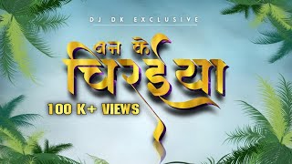 Ban Ke Chiraiya // Remix // Dj Dk Exclusive x Dj Pratap jdp