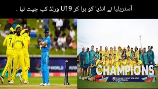Australia beat India | U19 cricket World Cup | #cricket