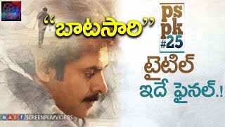 Pawan Kalyan PSPK25 Movie Title Confirmed As Batasari | PSPK25 Movie Title Confirmed | #PSPK25