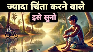 ज्यादा चिंता करने वाले इसे अवश्य सुनने | buddhist story on overthinking | budhhist | As Inspired |