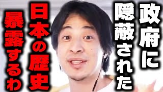 【ひろゆき】ショックかもしれませんがこれが日本人の正体です。政府が隠し続けてきた日本の闇を暴露します【 切り抜き 韓国 ひろゆき切り抜き 論破 博之 戦争 kirinuki hiroyuki】