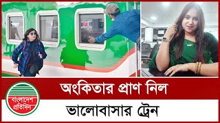 ভালোবাসার কাছেই অংকিতার জীবন জলাঞ্জলি | Ankita Majumder | Train | Bangladesh Pratidin