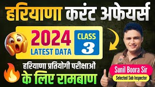 haryana current affairs 2024 by sunil boora sir #hssc #hssccet #haryanagk #newcet #cet #newcetexam