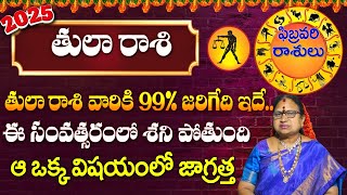 Thula Rasi (Libra) February 2025 Horoscope | 2025 తులా రాశి ఫలితాలు | G. Sitasarma Vijayamargam